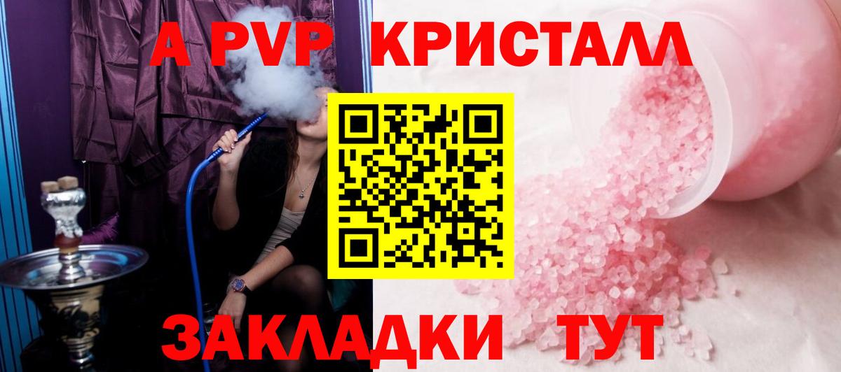 А ПВП крисы CK  A-PVP крисы CK  Вход с VPN  Альфа ПВП СК  где продают наркотики  Луховицы  A PVP 