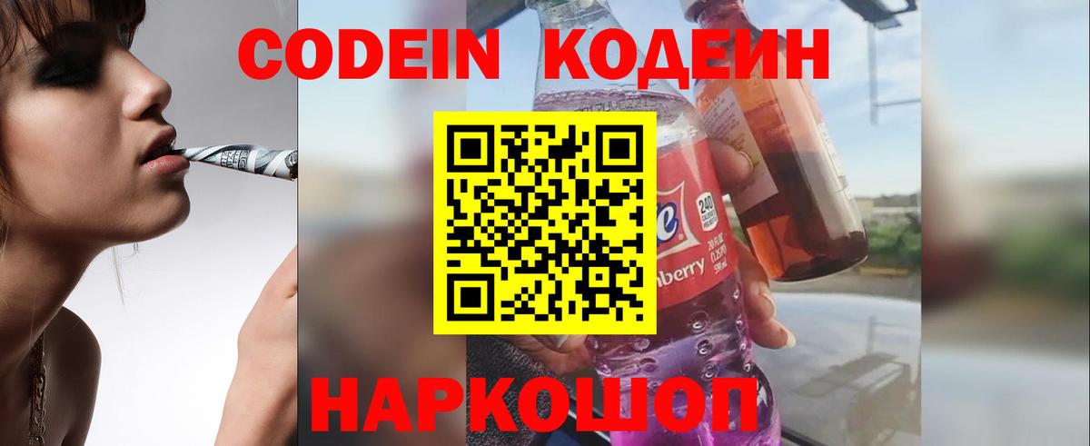 Луховицы  Кодеин Purple Drank  Вход с VPN 