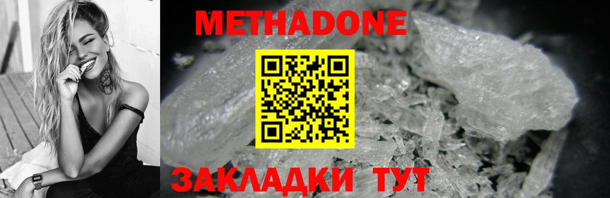 МЕТАДОН methadone  Вход с VPN  Метадон мёд  Луховицы 
